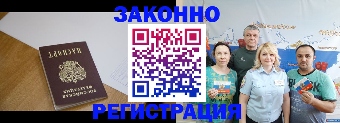 временная регистрация законно в Анжеро-Судженске